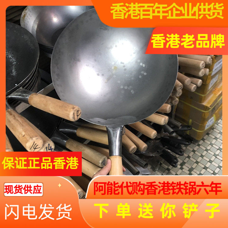 Hong Kong Ah Neng Chan Chi Kee Store Iron pot Household cooking pot Uncoated non-stick pan Handmade wok