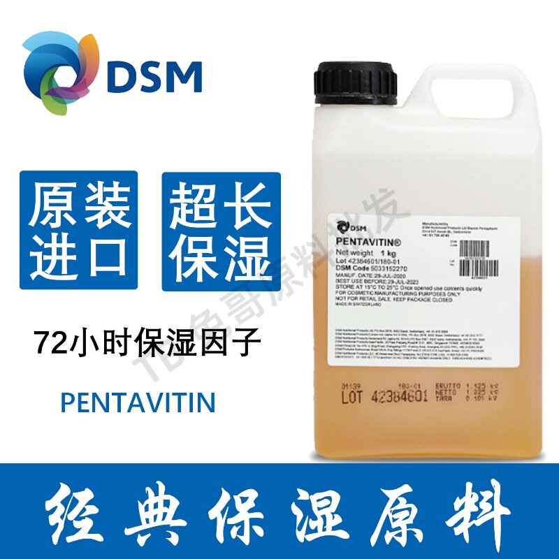 帝斯曼72小时保湿因子天然补水保湿原材料锁水磁石Pentavitin