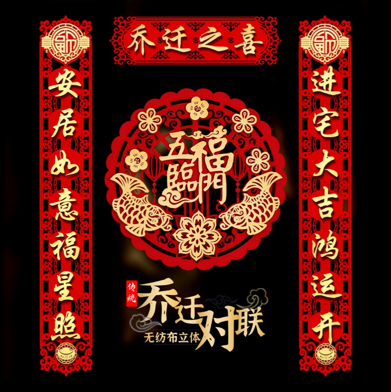 Housewarming happy new house antithetical couplet entrance door creative high-end 2021 entry into the house good luck moving stickers into the new house door stickers