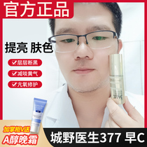 City doctor 377 light spot essence early c night a brightening facial essence to improve acne blemish plaque whitening VC