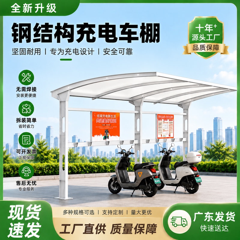 Outdoor Rainproof and Sunshade Thickened Steel Structure Carport, Assembled Non-Motorized Vehicle and Electric Vehicle Charging Carport Outdoor Rainproof and Sunshade Thickened Steel Structure Carport, Assembled Non-Motorized Vehicle and Electric Vehicle Charging Carport