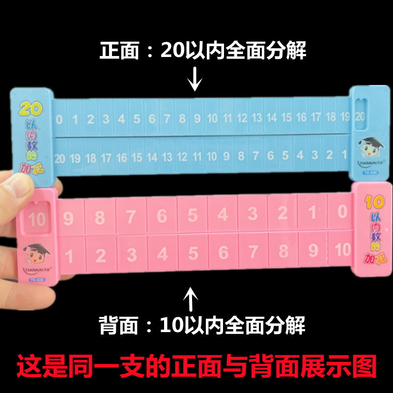 Mathematical number decomposition ruler within 10 addition and subtraction within 20 to form teaching aids operation preschool special double-sided