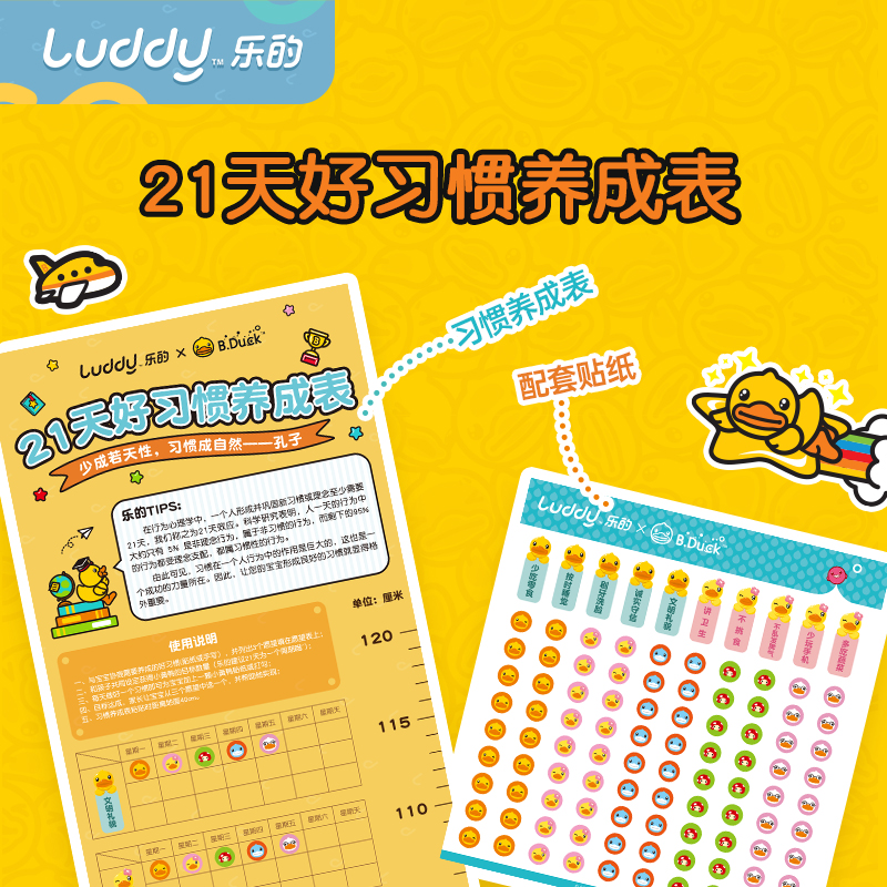 Yellow Duck Child Growth Self-discipline Table Small Red Flower Reward Stickers Children Cartoon Stickup Toddler Children Enlightenment Adhesive