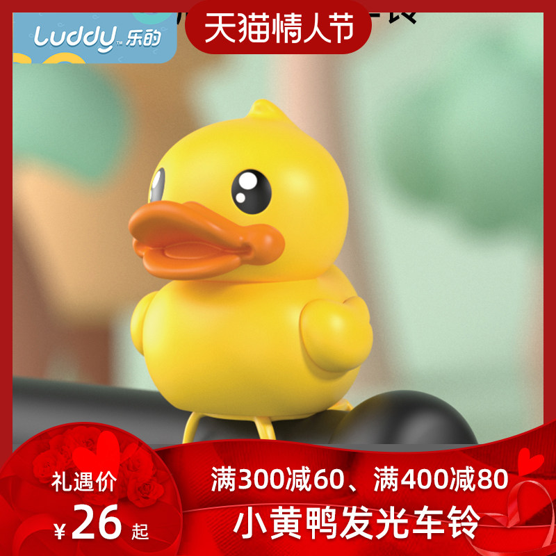 Le Little Yellow Duck Genuine Bike Car Bell Cute Kids Riding Loud Loud Cartoon Bell Toy