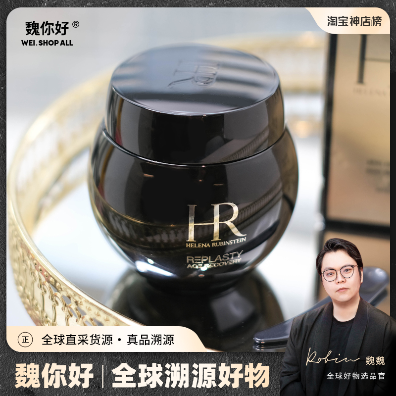 Wei Hello HR Hernana Black Bandage Face Cream 50ml Living Yan Repairing Soothing Night Cream Compact to Anti-Decay Boson