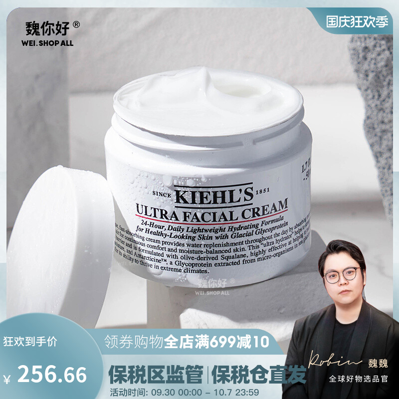Hello Wei, Kiehl's high moisturizing cream 50ml lock water moisturizing angle glacial squalane protein refreshing and not greasy