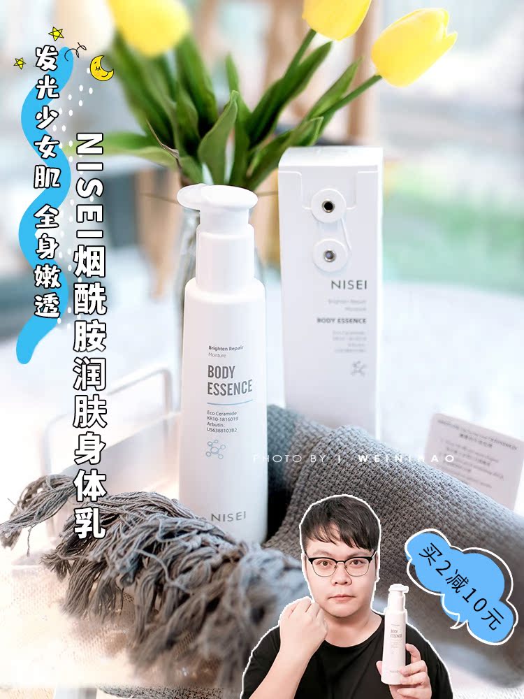 Nisei Niacinamide Magnesium White Body Milk Essence Skin rejuvenation Refreshing moisturizing Body light bulb 200g