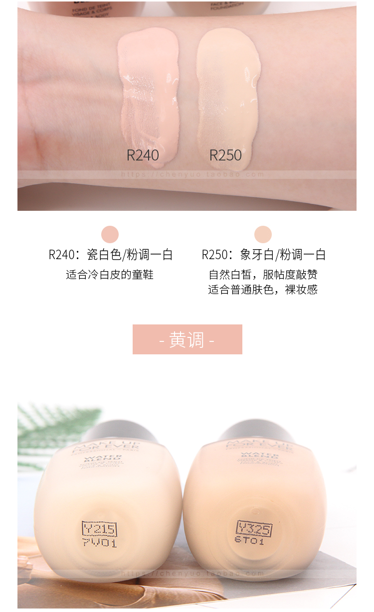 Wei Xin chào, Pháp LÀM CHO MỌI NGƯỜI / Rose 浮 浮 浮 浮 浮 - Nền tảng chất lỏng / Stick Foundation phấn lime