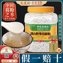 Tianmeizhen wild pure Pueraria mirifica powder 2 kg bulk natural farm firewood Pueraria mirifica powder meal replacement powder Zhongxiang specialty food