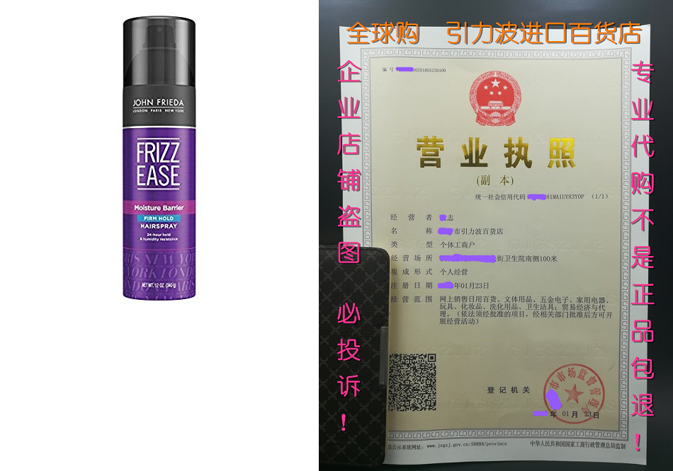 [John Frieda Frizz Ease Moisture Barrier Firm Hold Hairspray]