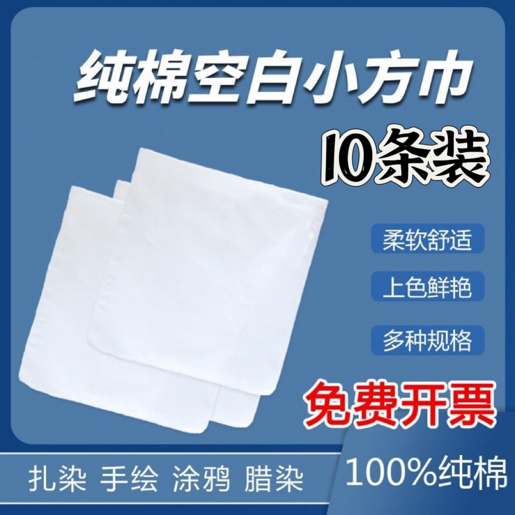 タイダイバティック生地、純綿ハンカチプリント布、幼稚園児向けDIYタイダイ特製白正方形スカーフ卸売