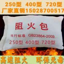 Fireproof package 250 type fireproof package 400 type cable tray fire expansion flame retardant package 720 type factory direct sales