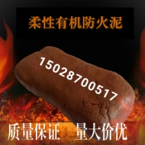 National standard organic fireproof mud electric sealing force plugging material 20 kg waterproof flame retardant high temperature resistant flexible inorganic fireproof mud