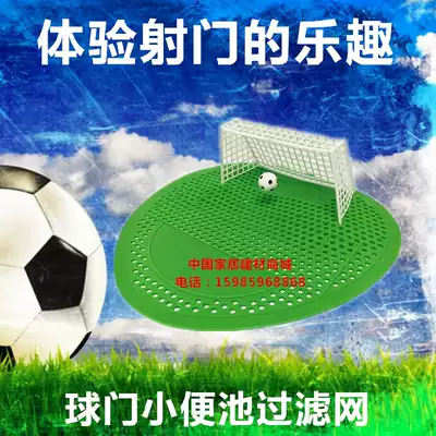 Urinal filter Men's toilet aromatic toilet cleaner Football door urinal deodorant leather pad Urine bucket cleaning filter
