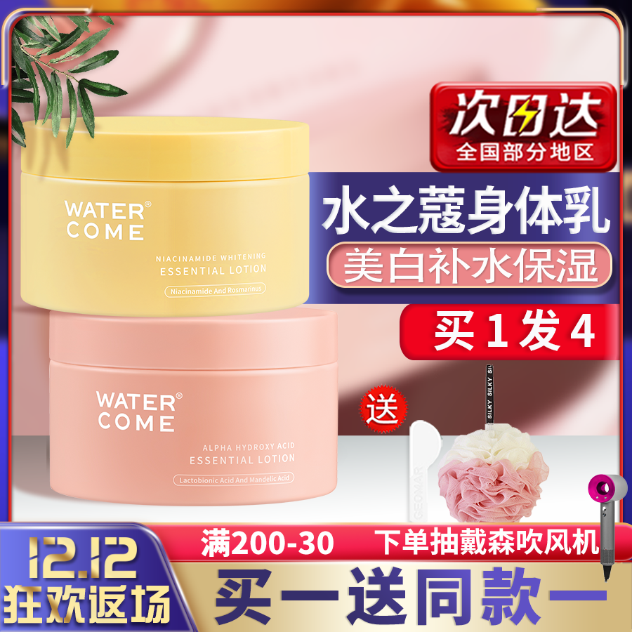 Shui Zhi Kou Body Milk Autumn and Winter Moisturizing Moisturizing Moisturizing Women and Men Niacinamide AHA Goose Skin Remover Official Flagship Store