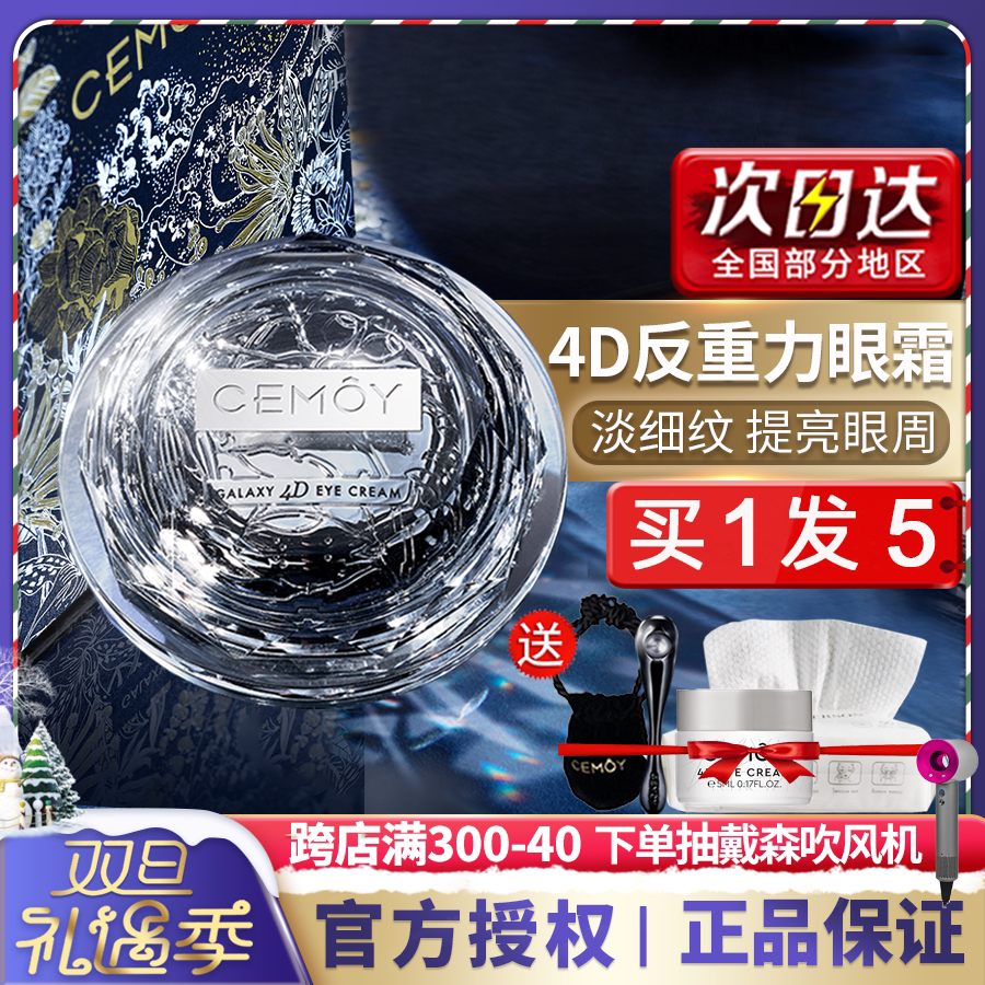 Australia cemoy4d anti-gravity small flying saucer eye cream female firming anti-wrinkle light fine lines dark circles eye bag massage stick