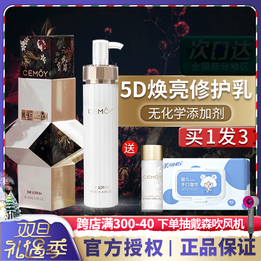 Australia CEMOY Platinum Lumen Lotion Female 5D Repair Female Hydrating Moisturizing Autumn and Winter Flagship Store