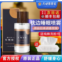 Japan emod pillow sleep spray Pillow sleep essential oil to improve insomnia depth to help sleep calm nerves and help sleep