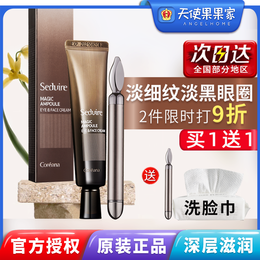 South Korea Seduire Meat Poison Eye Cream Female Male Anti-Wrinkle Black Eye Ring Fine Print Massage Coreana Sphantom-Taobao