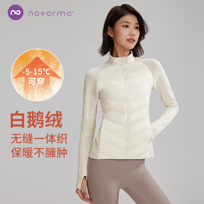 neverme sports eiderdown woman light and thin white goose down knit splicing warm to warm up a thin yoga jacket-Taobao