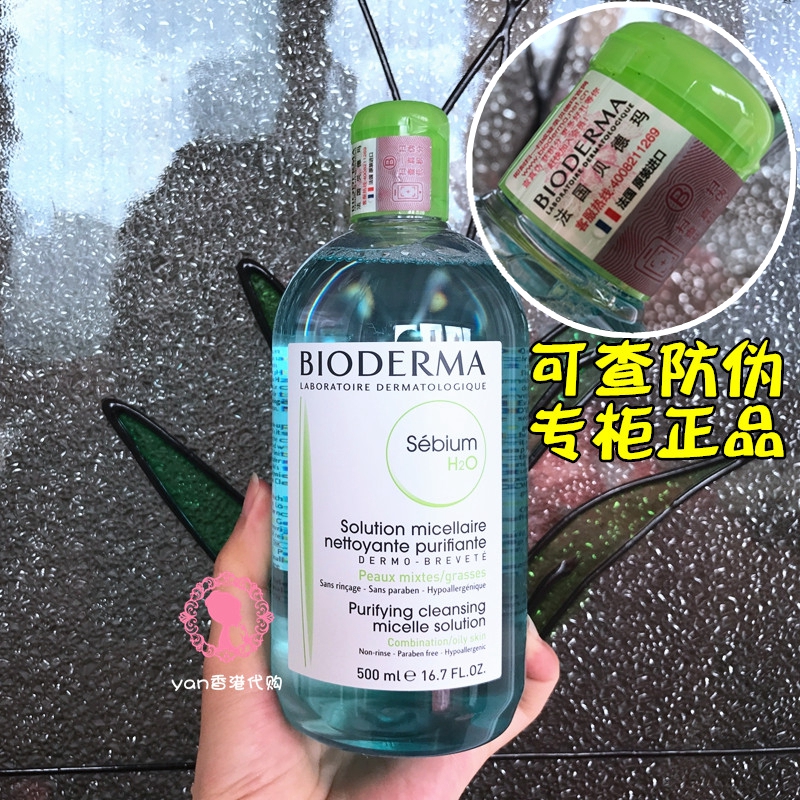 法国Bioderma/贝德玛净妍洁肤液 温和卸妆水500ml/蓝水防伪版正品
