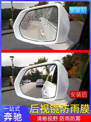 Benz New C- Class C260L rear mirror rainproof film GLCE grade E300 A200L rearview mirror sub waterproof fog rainy day