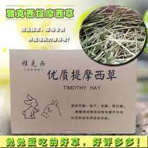 Yakexi high-quality first stubble dried Timothy grass 1kg box (gross weight)-grass direct supply