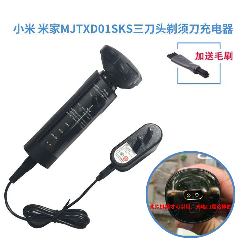 Xiaomi Mi's three-head razor charger MJTXD01SKS razor car USB charging cable universal