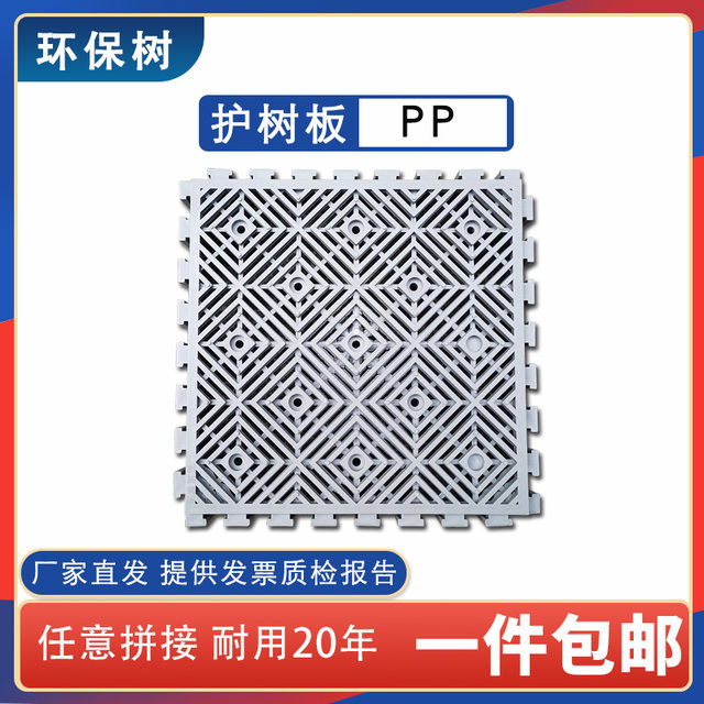 PP tree guard hot-sold plastic splicing grid tree pool grate cover tree pit beautification cover tree fence can pass the car