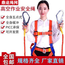 National standard high-altitude five-point seat belt Outdoor safety rope set full body construction insurance belt Fall-proof electrical belt