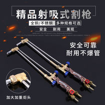 Cutting gun torch suction type gas cutting gas cutting propane stainless steel 30 Type 100 oxygen type acetylene cut
