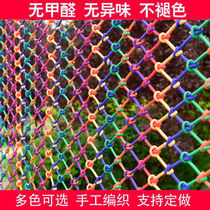 Childrens safety net Balcony stair protection net Anti-kindergarten rope fence net Color decorative net Nylon net pendant