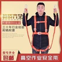 General site safety belts aerial full body harness five-point climbing systemic safety rope