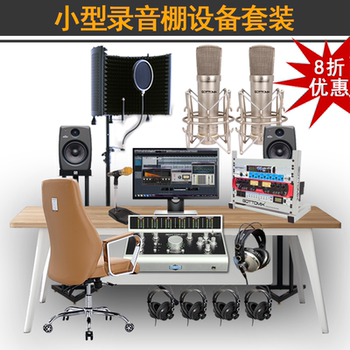 Recording studio equipment package personal home training