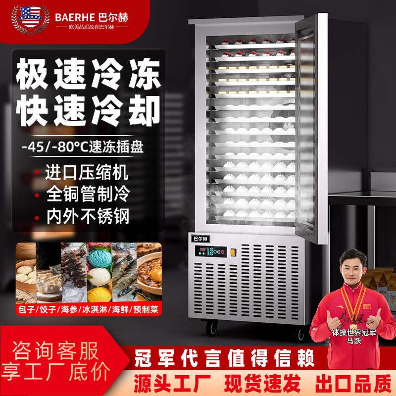 Bahrhe Quick Freezing Machine Commercial Air-Cooled -45 Degree Sea Cucumber Dumplings Buns Quick Freezing Tray Freezing Quick Freezing Freezer Bahrhe Quick Freezing Machine Commercial Air-Cooled -45 Degree Sea Cucumber Dumplings Buns Quick Freezing Tray Freezing Quick Freezing Freezer