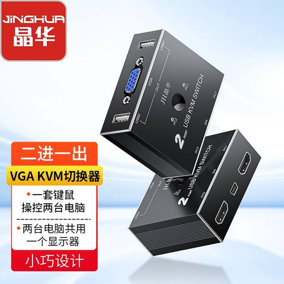 Jinghua KVM 스위치 VGA 2-in-1-out 고화질 듀얼 호스트 공유 모니터 프린터 변환기