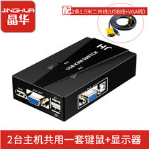 Jinghua KVM switch Host computer display two-in-one-out vga2 port mouse keyboard sharing converter