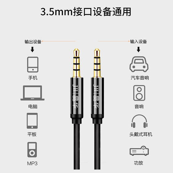 Jinghua aux audio cable car 3.5mm male-to-male mobile phone car connection cable double-headed headphone audio speaker universal computer mobile phone aus plug conversion audio output cable pure copper