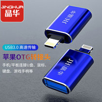 Apple OTG adapter suitable for lightning oral transfer usb external U disc converter iPhone mobile phone connection single anti USB3 0 Youpan keyboard mouse iPad