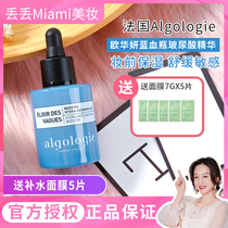 Brand authorized Ou Huayan Algologie blue blood bottle hyaluronic acid essence seaweed antioxidant stock 30ml