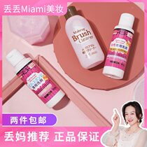 Japan daiso big creative sponge powder puff air cushion cleaning fluid beauty egg makeup egg makeup egg washing bag cleaning agent 80ml