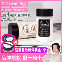 Ditch miami pepper powder RCMA colorless transparent makeup invisible pore honey powder baking oil control 85g