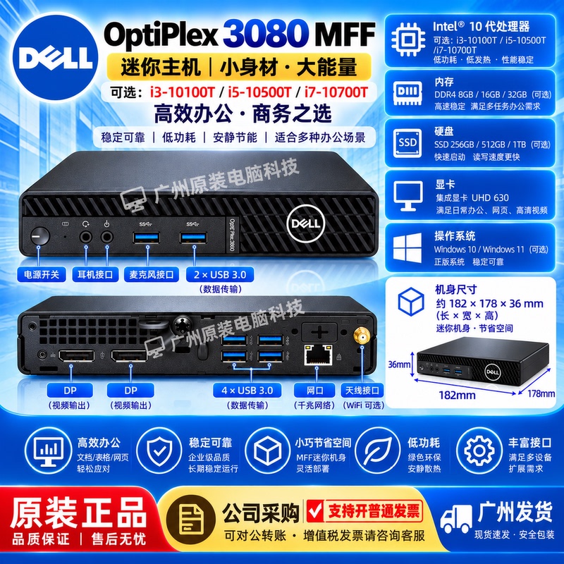 Dell Micro Mini Desktop Computer Host 3080Mff/7080Mff/3000Mff for Home and Business Use