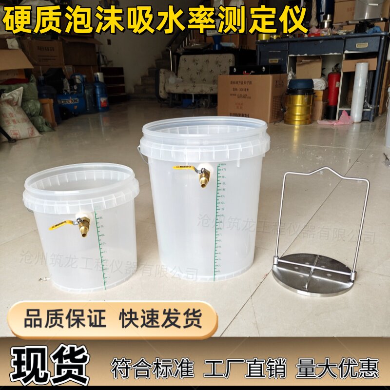 硬质泡沫吸水率测定仪配件网笼全不锈钢网篮保温板笼子浸泡桶试筒