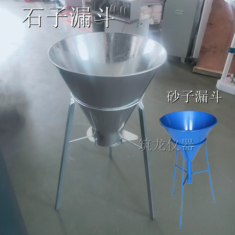 砂子漏斗 石子漏斗 砂石漏斗石子堆积密度测定仪砂石漏斗沧州筑龙