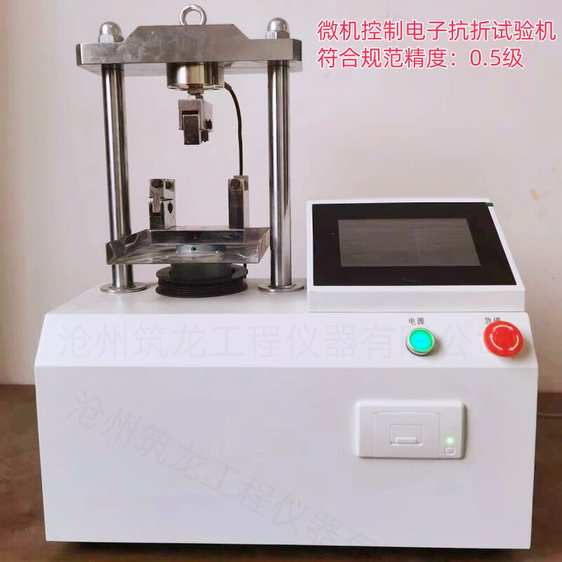 微机控制水泥电动抗折试验机0.5级胶砂试块抗折强度试验5/6/10KN