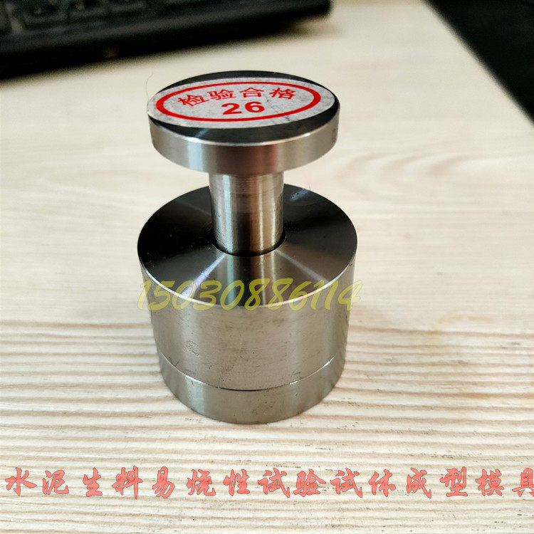 水泥生料易烧性试验试体成型试模试体成型模具水泥生料易烧性试模