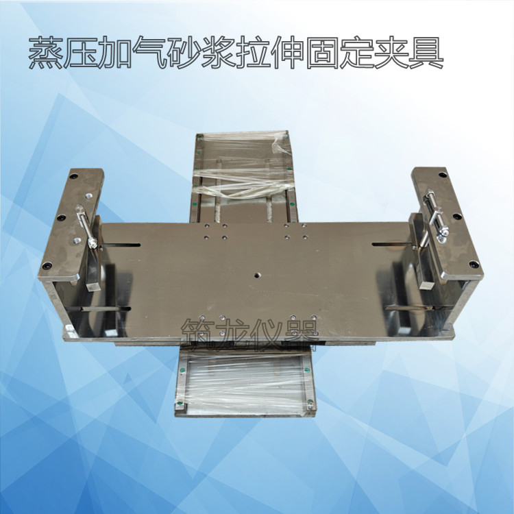 蒸压加气砂浆拉伸固定夹具混凝土拉伸粘结强度装置 JC/T 890-2017