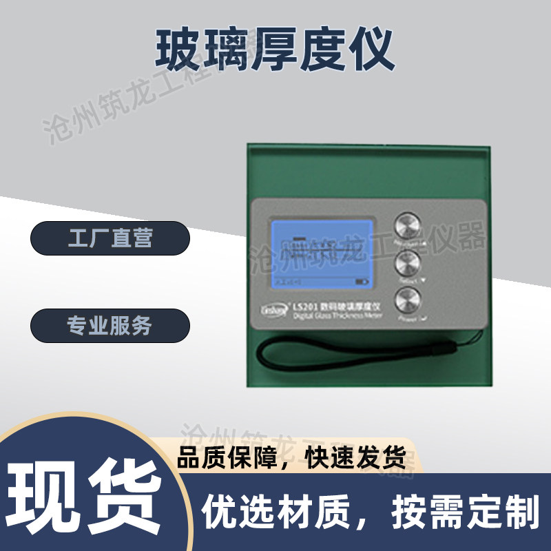 林上LS200/201型玻璃厚度仪中空玻璃测厚仪双层中空玻璃厚度检测