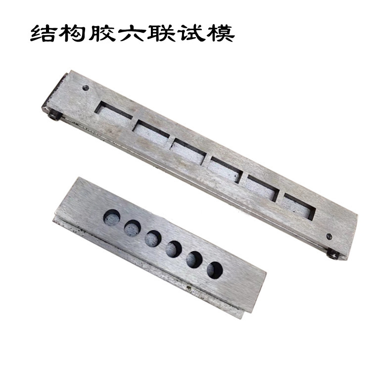 树脂胶结构胶压缩试模可拆金属成型模10*10*25/10*25冲击韧性模